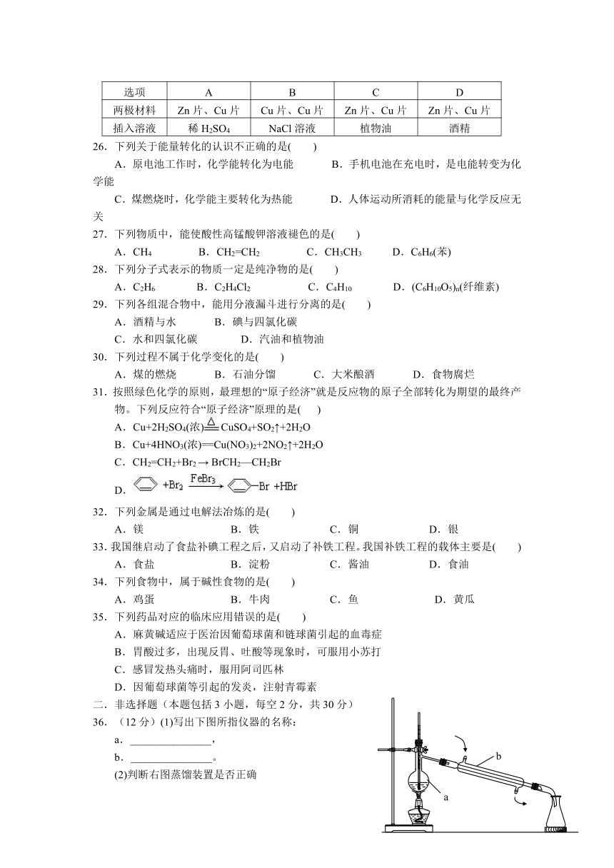 湖南省双峰县第一中学2014-2015学年高二下学期期中考试化学试题（文科）