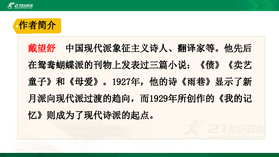 语文统编四（下）第3单元12.在天晴了的时候      精品课件