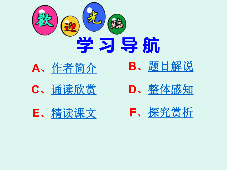 《诗词五首》课件 语文版