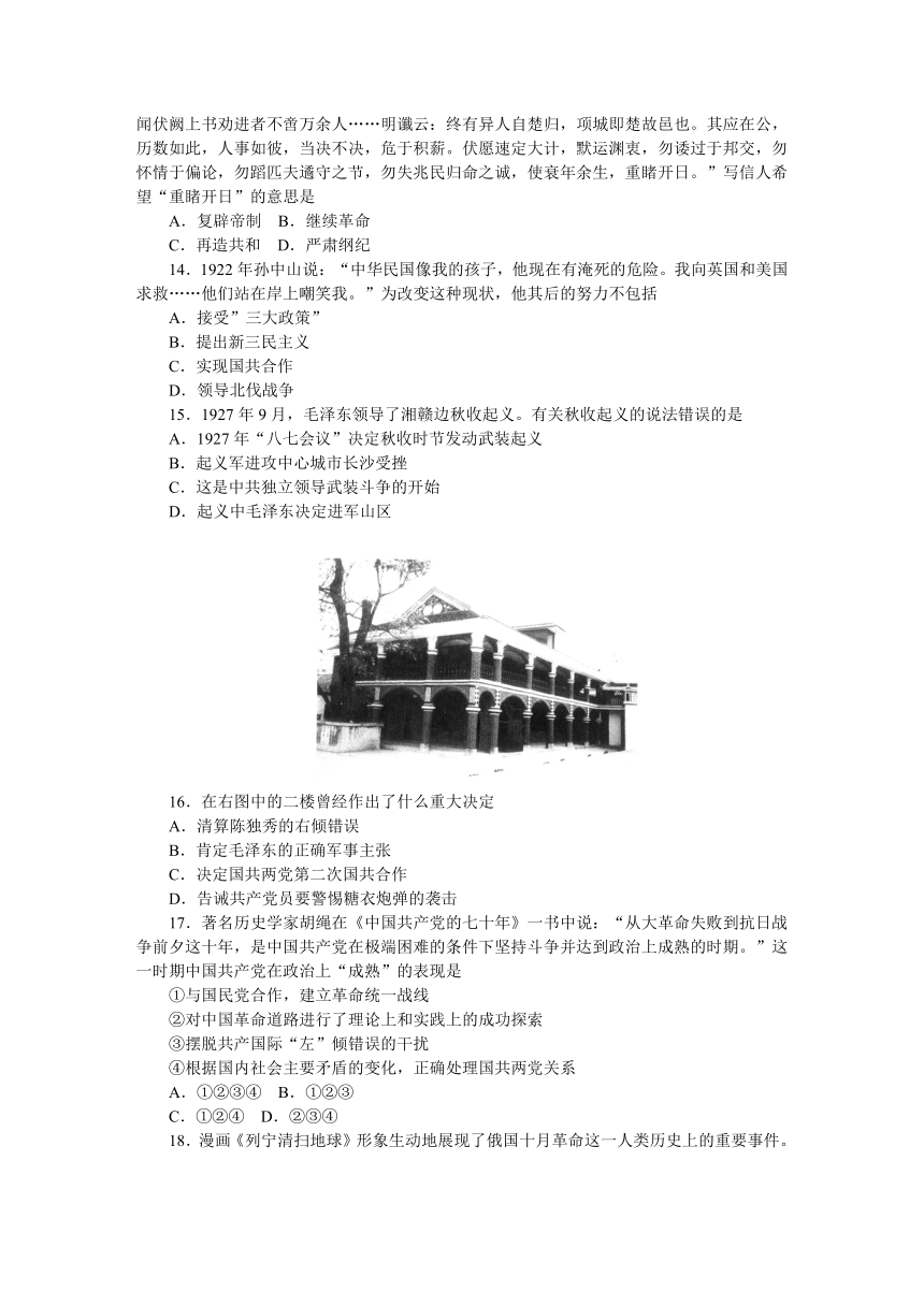 湖南师大附中2013-2014学年高二下学期期中考试 历史（文）