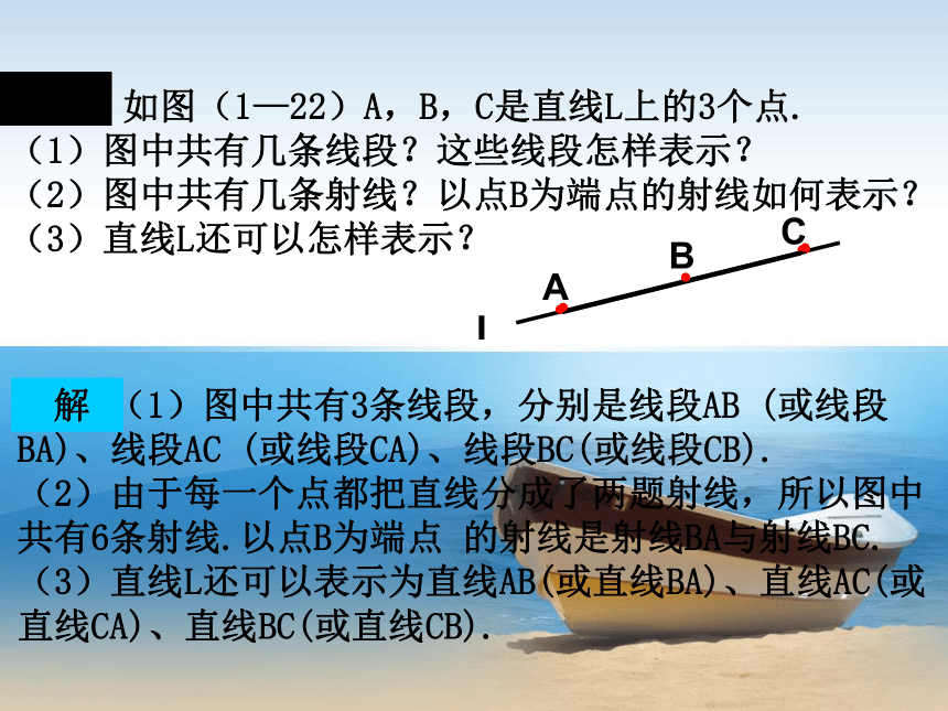 2015七年级数学第一章第三节线段、射线和直线