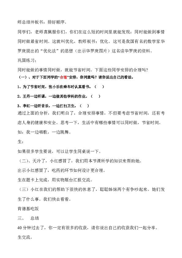 四年级上册数学8 沏茶问题 教案  人教版