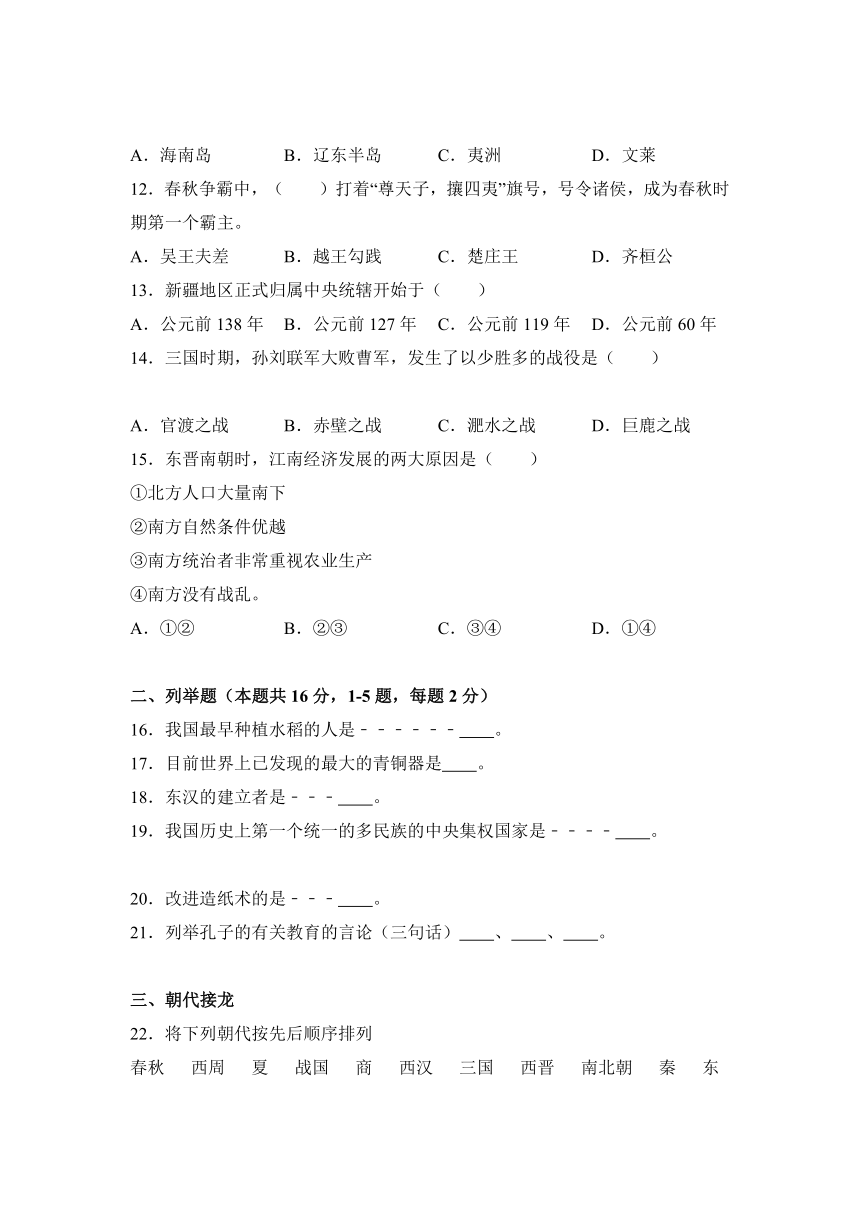 辽宁省营口市大石桥市2016-2017学年七年级（上）期末历史试卷（解析版）