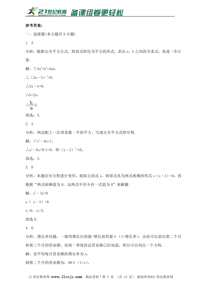 第十七章一元二次方程 单元检测试