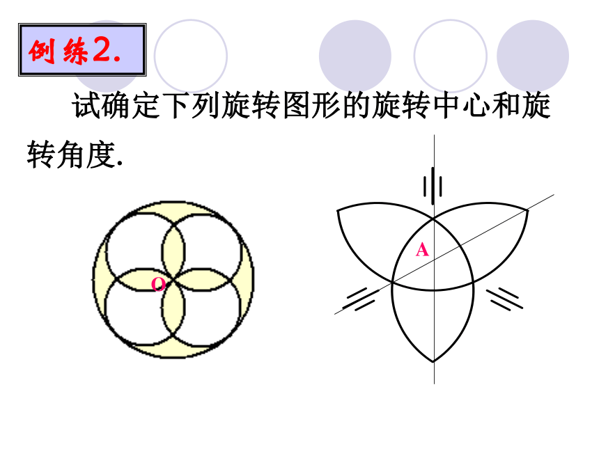 华师大版数学七年级下册 课件：10.3《旋转对称图形》