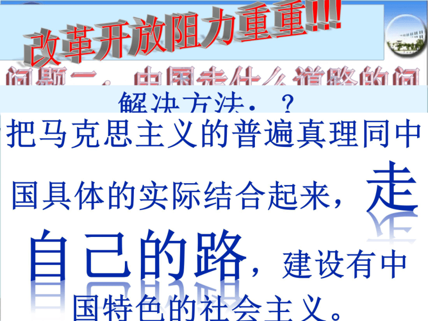 人教版八下第10课 建设有中国特色的社会主义 课件（19张）