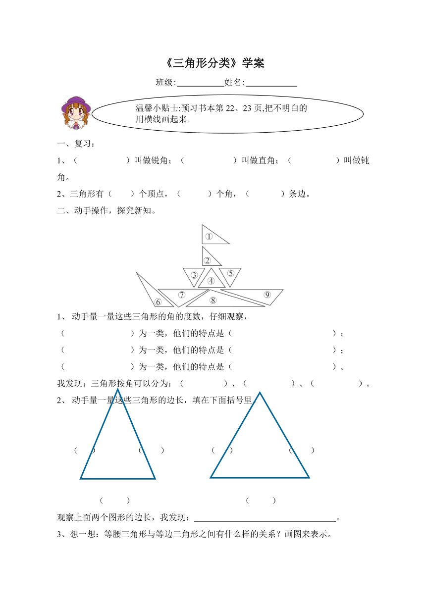 三角形分类 学案 (1)