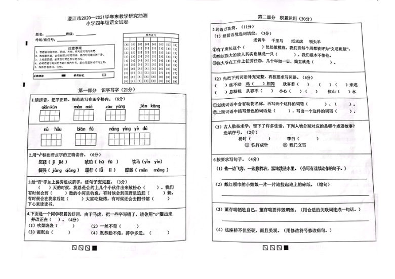 云南省澄江市2020-2021学年第二学期四年级语文期末测试卷（扫描版，无答案）