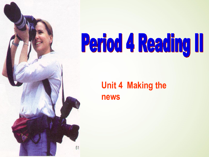 高二上学期英语备课综合：Unit4  Making the news ReadingII 课件（26张PPT）