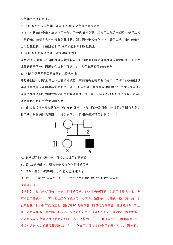 2019高考生物二轮复习考点突破专题09 伴性遗传与人类遗传病