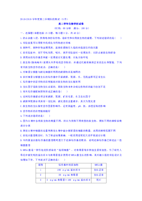 吉林省吉林市第三中学2018-2019学年高二5月阶段测试生物试题