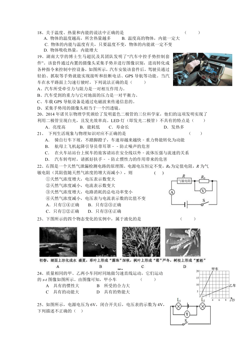 湖南省长沙市麓山国际实验学校2016届九年级第二次模拟考试理科综合试题