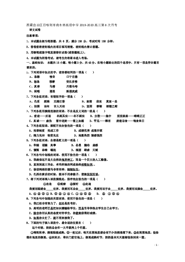 西藏自治区日喀则市南木林高级中学2019-2020高三第8次月考语文试题 Word版含答案