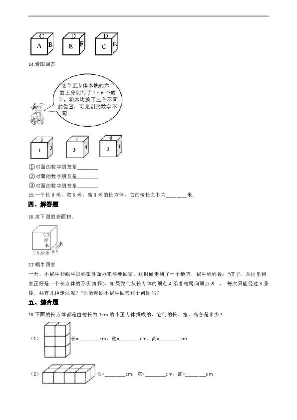 五年级下册数学一课一练3.1长方体和正方体的认识 人教新版（含答案）