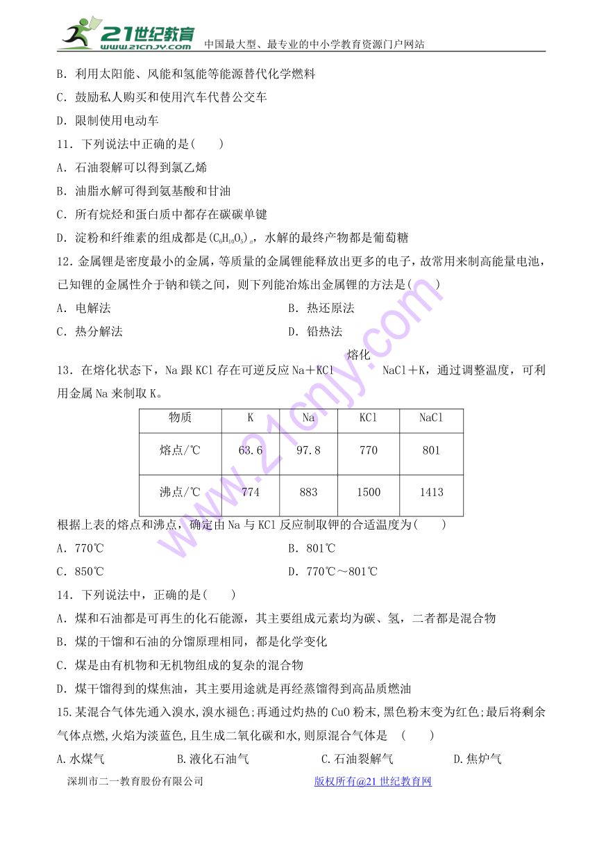 陕西省黄陵中学2016-2017学年高一（普通班）下学期第四学月考试化学试题 Word版含答案