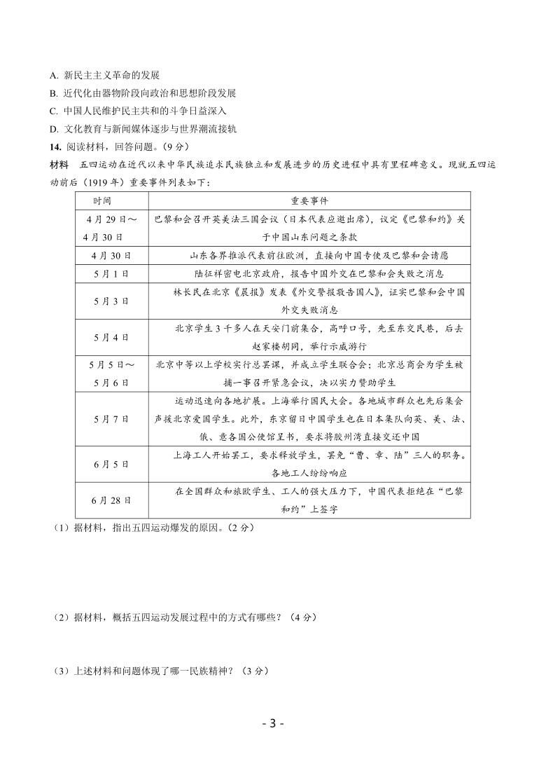 2020—2021学年部编版八年级历史第四单元新民主主义革命的开始期末专题复习共7页（含答案解析）