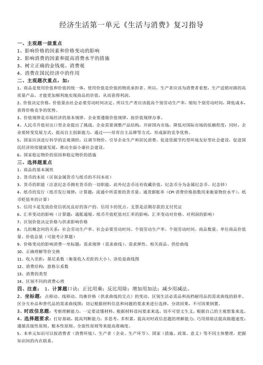 2019届高考经济生活复习指导