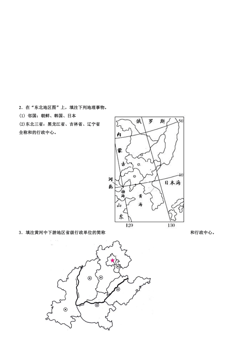湘教版八年级地理上册第一章 中国的疆域与人口第二节 中国的行政区划（导学案）