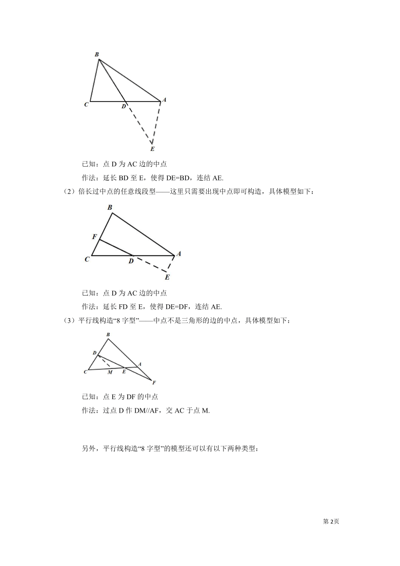 人教版数学八年级上册12.2 三角形全等的判定 常见全等辅助线学案（含答案）