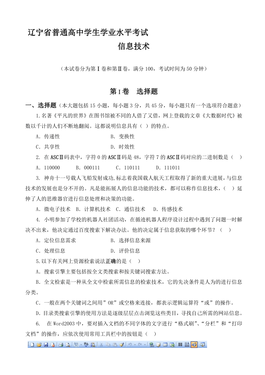 辽宁省大连市2016-2017学年普通高中学生学业水平考试信息技术模拟试题（二） Word版含答案