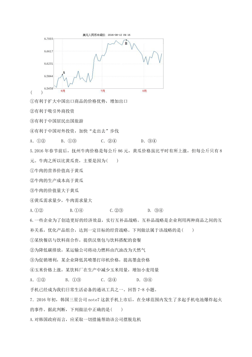 重庆市第七中学等六校2016-2017学年高一上学期期末考试政治试题