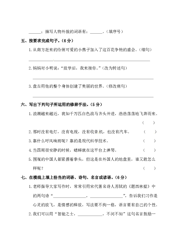 统编版四年级上册语文 期末真题卷（四）广东省汕尾市期末检测试卷（word版含答案）