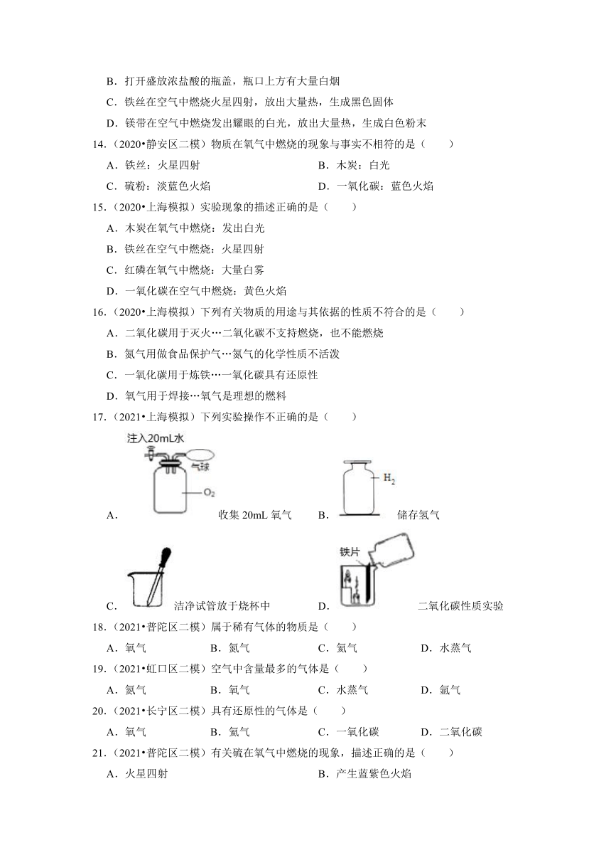 2020和2021年上海市中考化学模拟考试试题分类专题4空气和氧气含解析