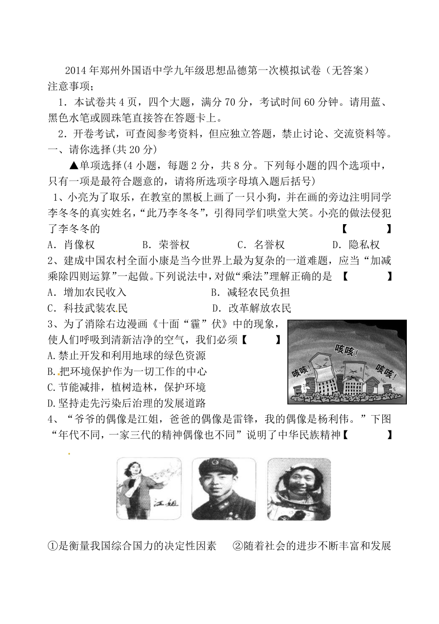 2014年郑州外国语中学九年级思想品德第一次模拟试卷（无答案）