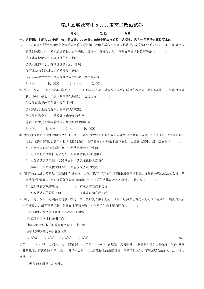 河南省洛阳市栾川县实验中学2019-2020学年高二9月月考政治试题