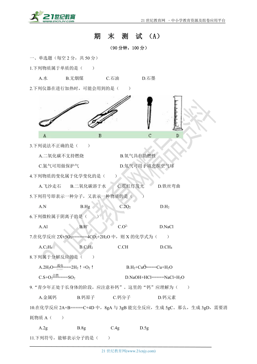 粤教版化学九年级上册 期末测试卷 (A）