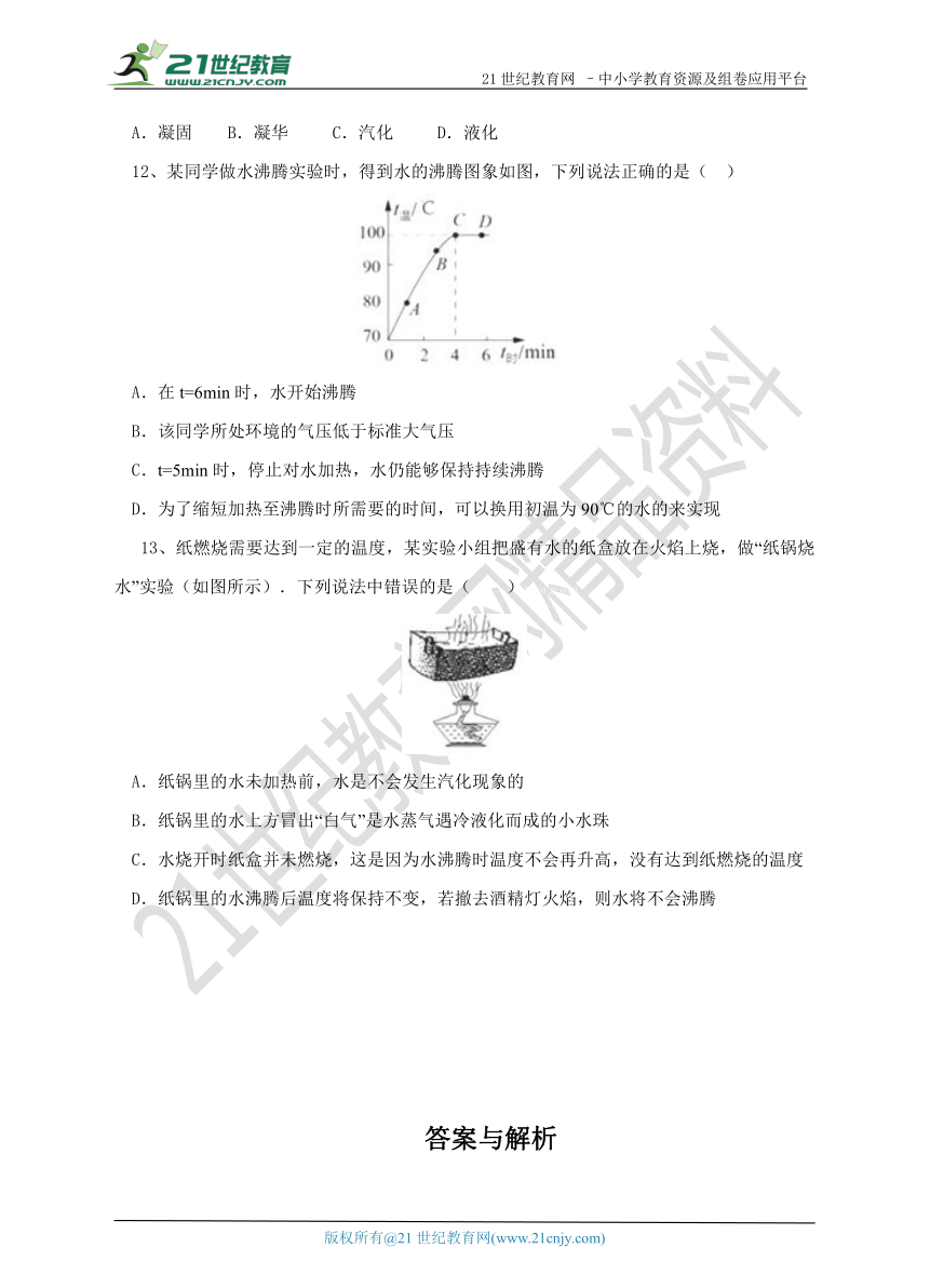 1.2水的三态变化 汽化与液化（2）练习