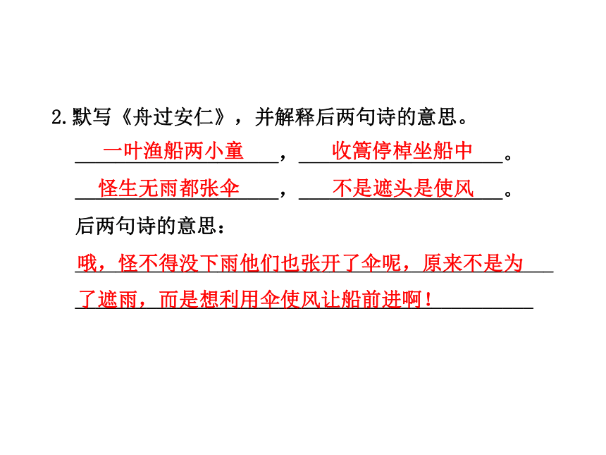 《古诗词三首》课件（课后练A）