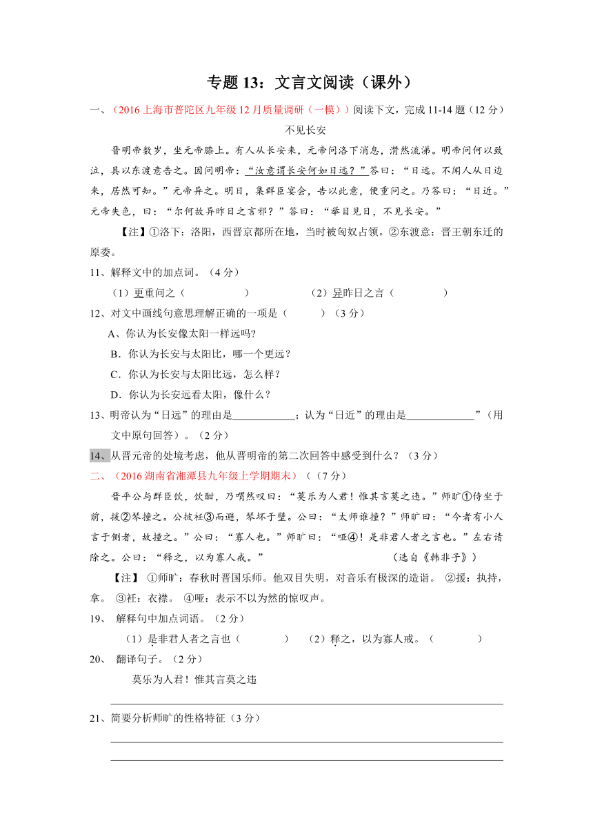 2016年中考模拟语文专题精卷---专题13：文言文阅读（课外带解析）