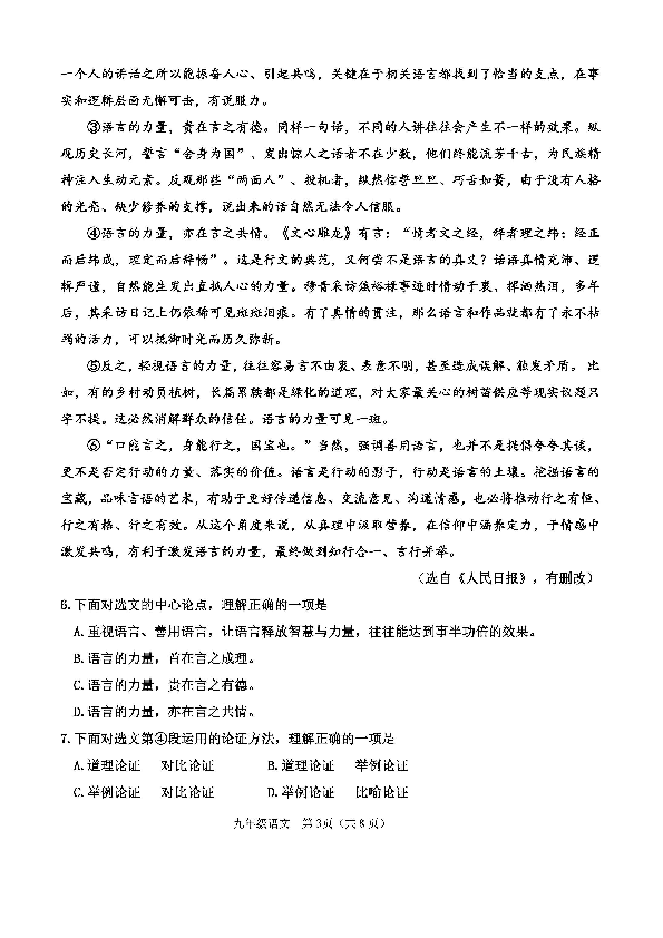 天津市滨海新区2020年初三中考二模语文试卷（PDF版含答案）