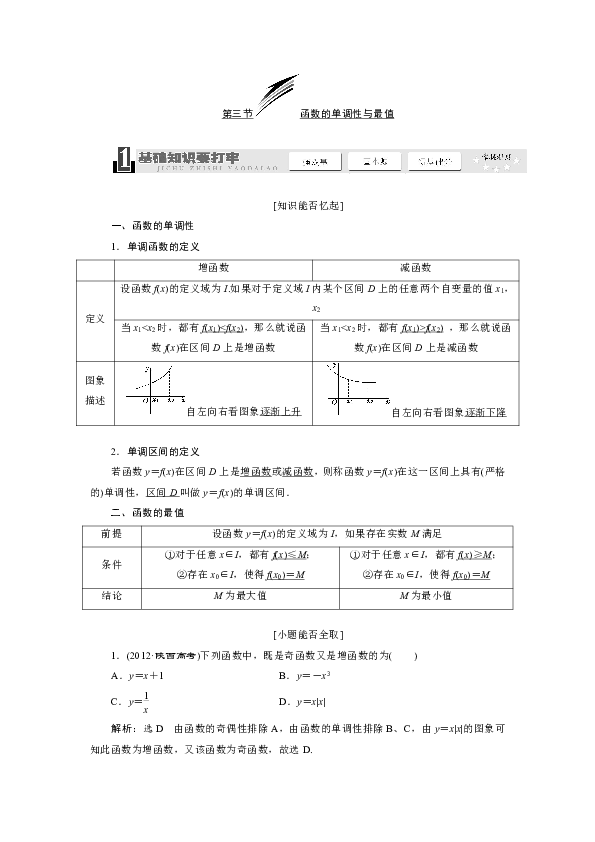 《三维设计》2014届高考数学一轮复习教学案(基础知识 高频考点 解题