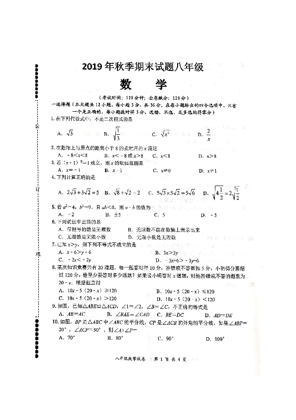 广西贵港市港南区2019-2020学年八年级上学期期末考试数学试题（扫描版含答案）