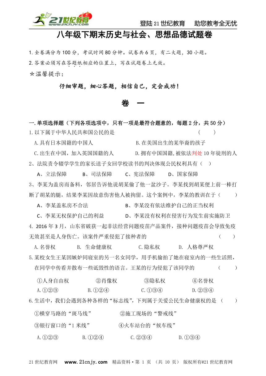 2017年人教版社会思品八下期末测试卷（含答案）