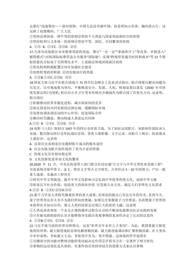 陕西省商洛市2020-2021学年度第一学期高三期末教学质量检测文科综合政治试题 Word版含答案