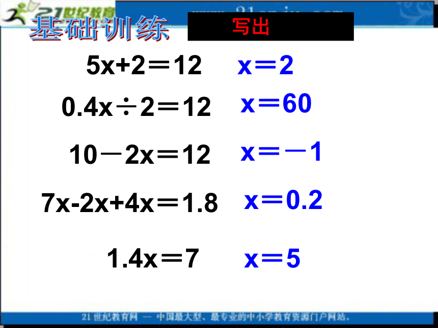 五年级数学上册课件 列方程解应用题 1（沪教版）