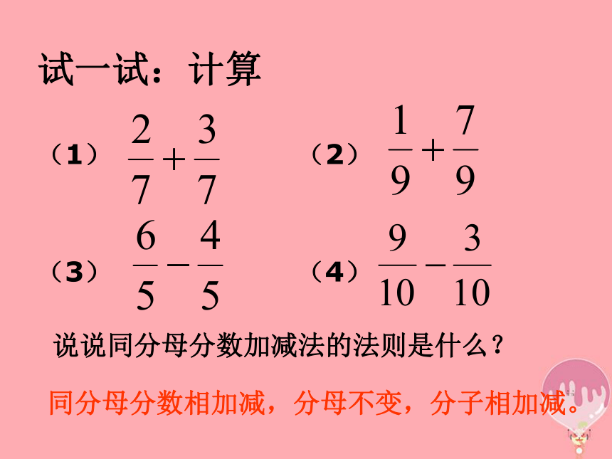 数学六年级上沪教版2.4分数的加减法课件（13张）