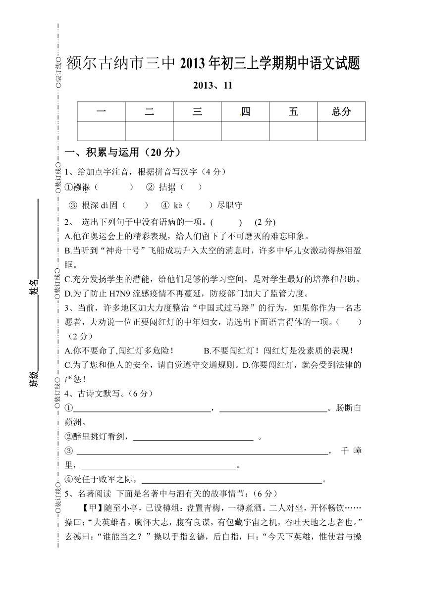 内蒙古自治区额尔古纳市三中2014届九年级上学期期中考试语文试题