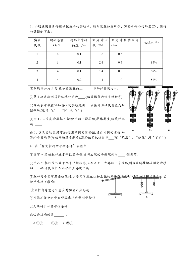 2020浙教版科学九年级上册“期中冲刺”专题训练（十三）：实验探究训练（3）【含答案】