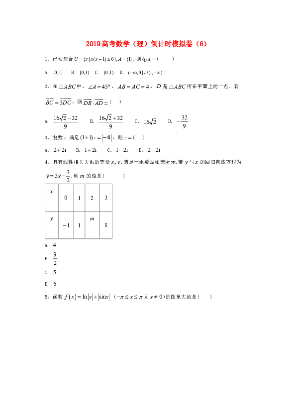 2020届高考数学倒计时模拟卷1理 (6)