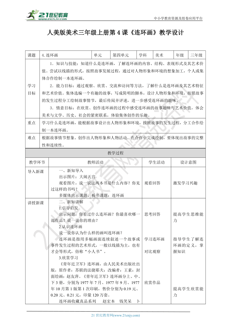 课件预览