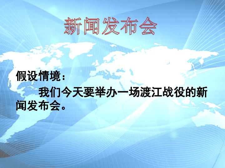 1 消息二则 人民解放军百万大军横渡长江 课件（25张PPT）