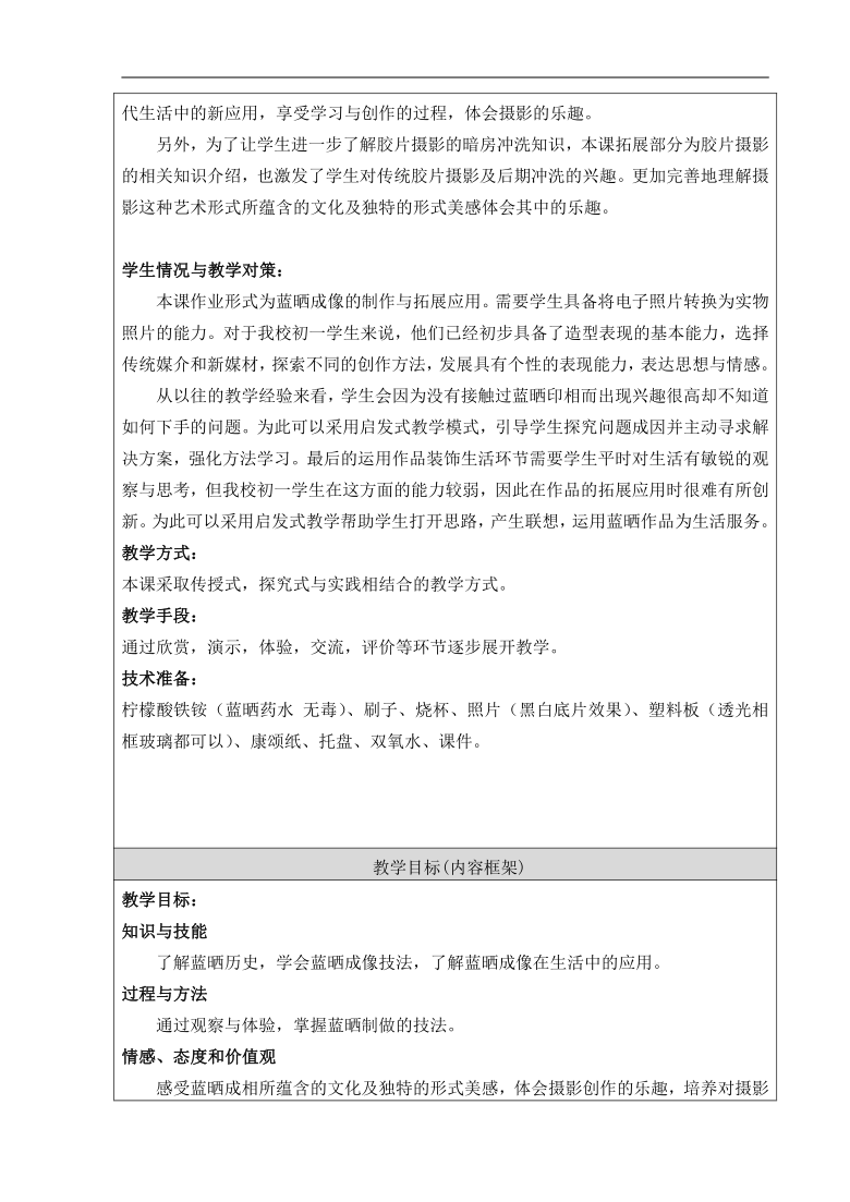 人美版七年级美术上册（北京）《3.用相机记录北京风情》教学设计