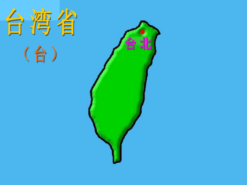 第一单元 国土与居民