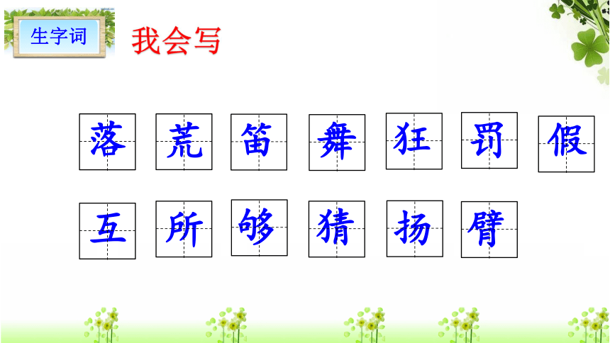 花的学校  课件 (共18张PPT)