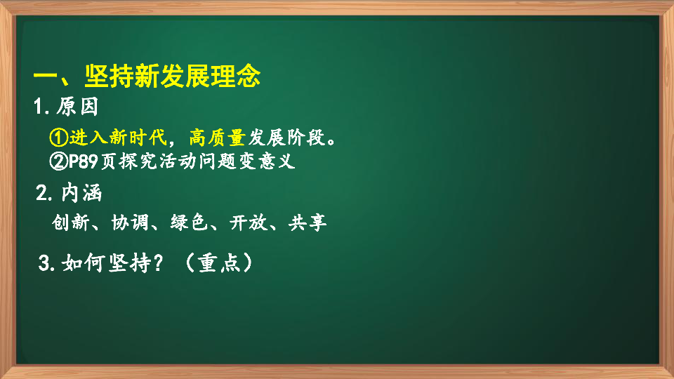 高中政治人教版 《经济生活》10.2贯彻新发展理念 建设现代化经济体系课件31张PPT