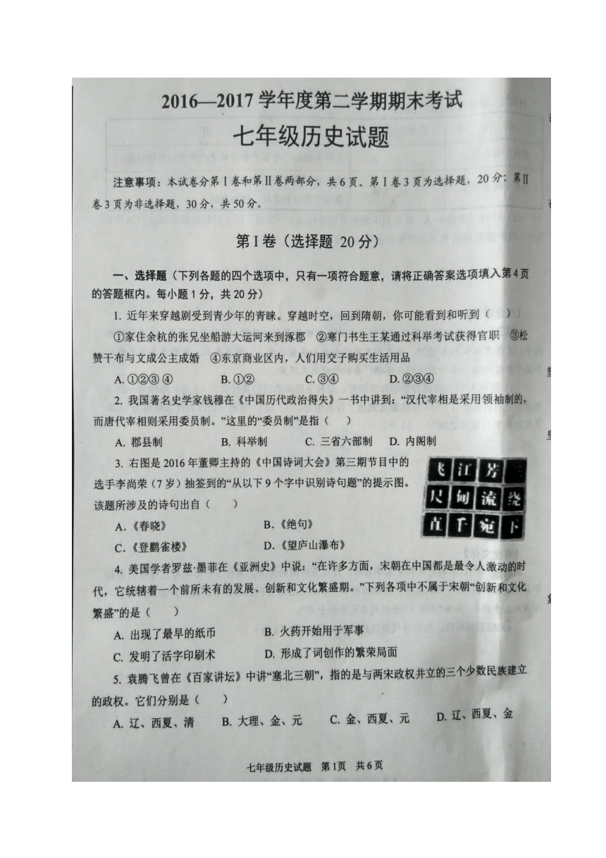 山东省济宁市微山县2016-2017学年七年级下学期期末考试历史试题（图片版，含答案）